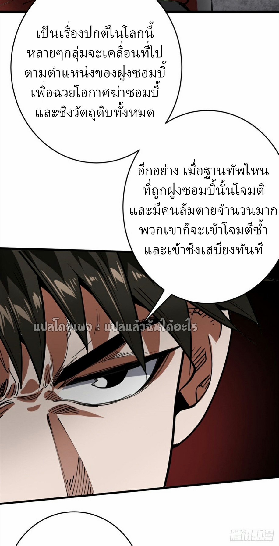รูเล็ตเวิลด์ สุ่มไอเทมเอาชีวิตรอด ตอนที่ 171 หน้า 38