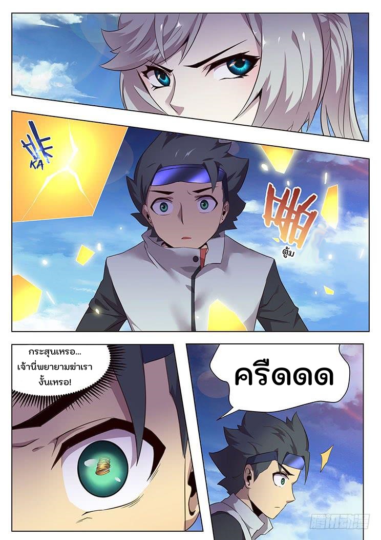 เกิดใหม่เป็นสายพันธุ์ต่างดาว ตอนที่ 7 หน้า 8