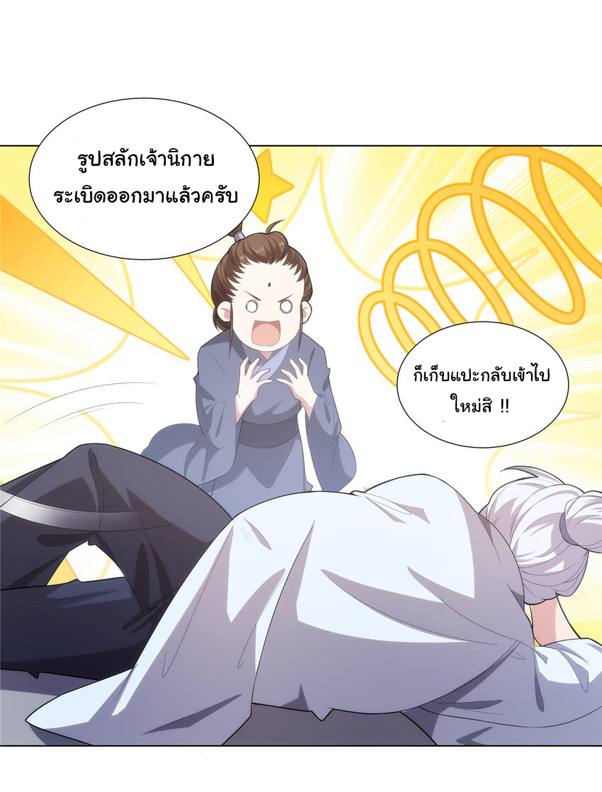 ข้าฝึกยุทธสายธรรมะในลัทธิมาร ตอนที่ 35 หน้า 10
