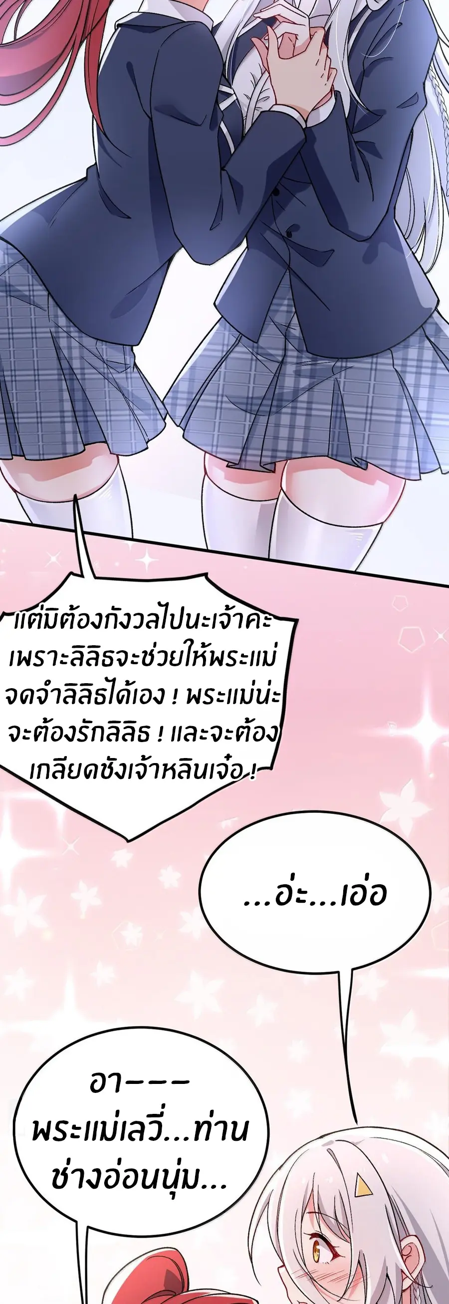 Immortal Me And Eldritch Wife ตอนที่ 64 หน้า 11