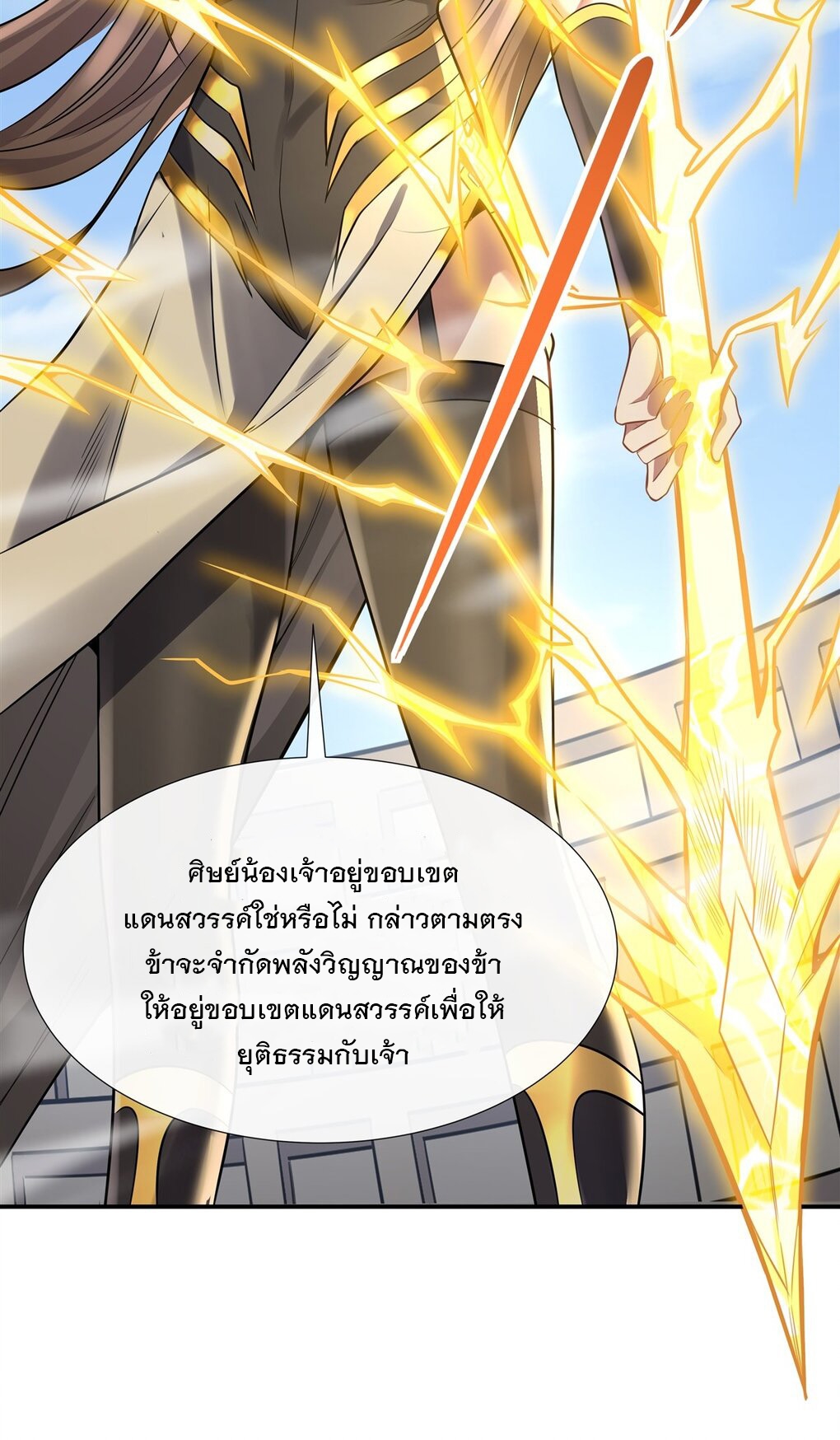 ศิษย์ของข้าล้วนมีอนาคตที่ยิ่งใหญ่ (ชนจีน) ตอนที่ 83 หน้า 14