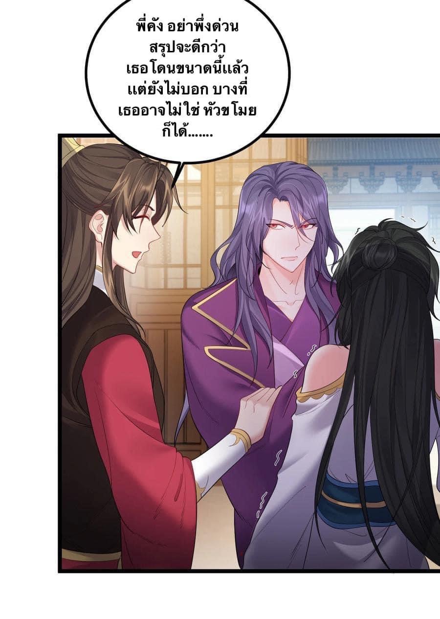 เทพวายร้ายกลับชาติมาเกิดใหม่ ตอนที่ 72 หน้า 17