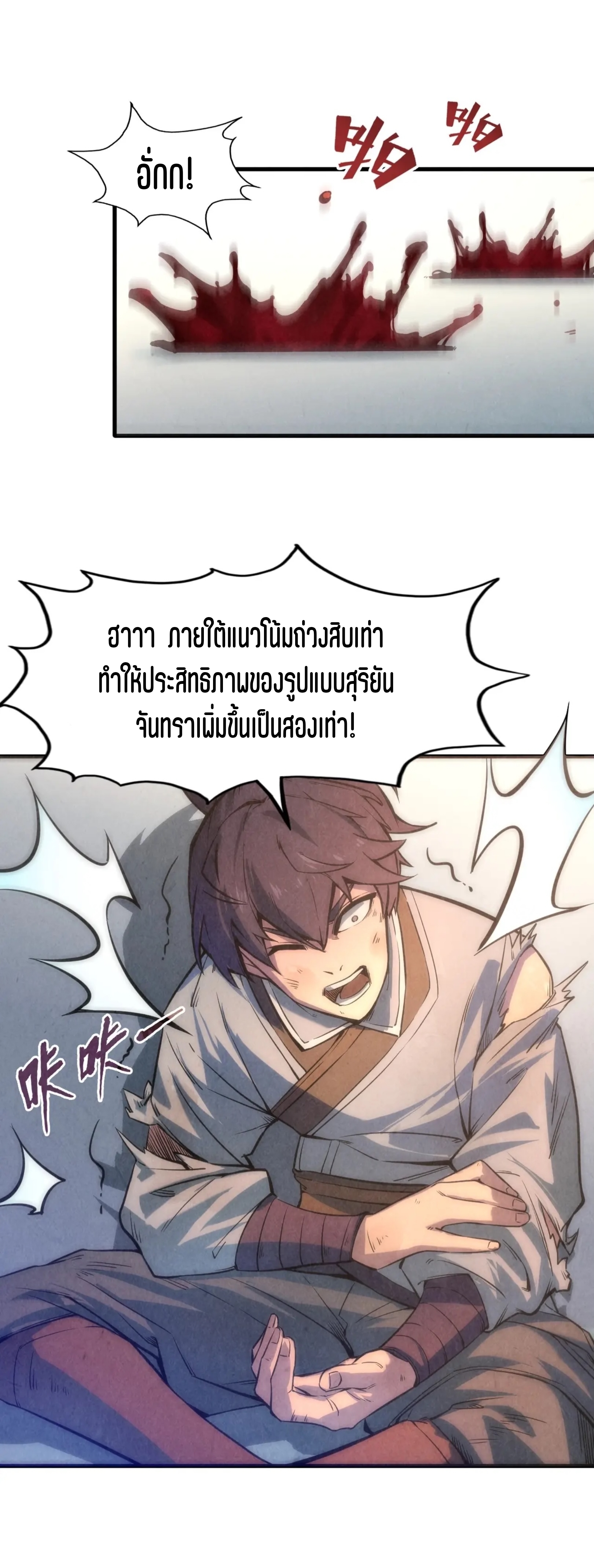 มหาเทพนิรันดร์กาล ตอนที่ 7 หน้า 2