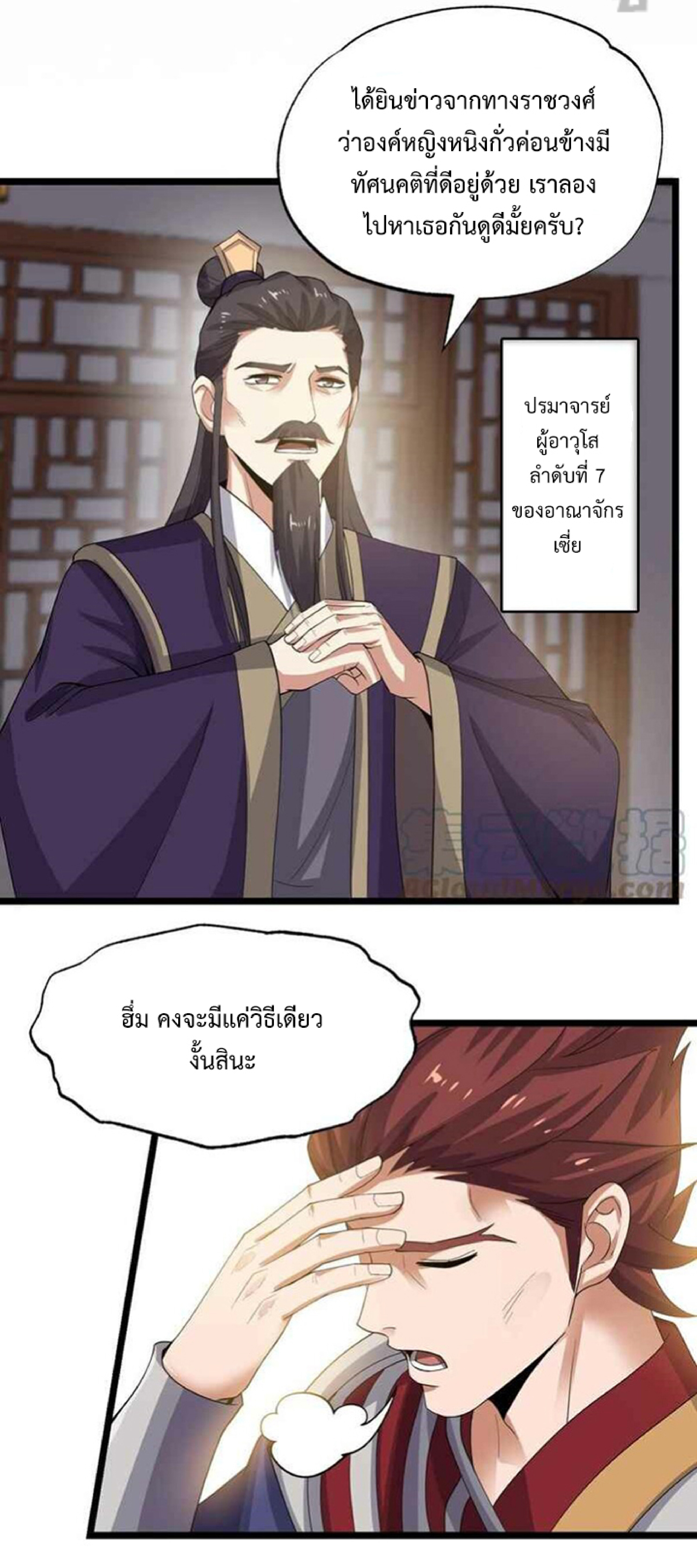 ทหารเซียน มาหาเมียที่ต่างโลก Super Warrior in Another World ตอนที่ 5 หน้า 17