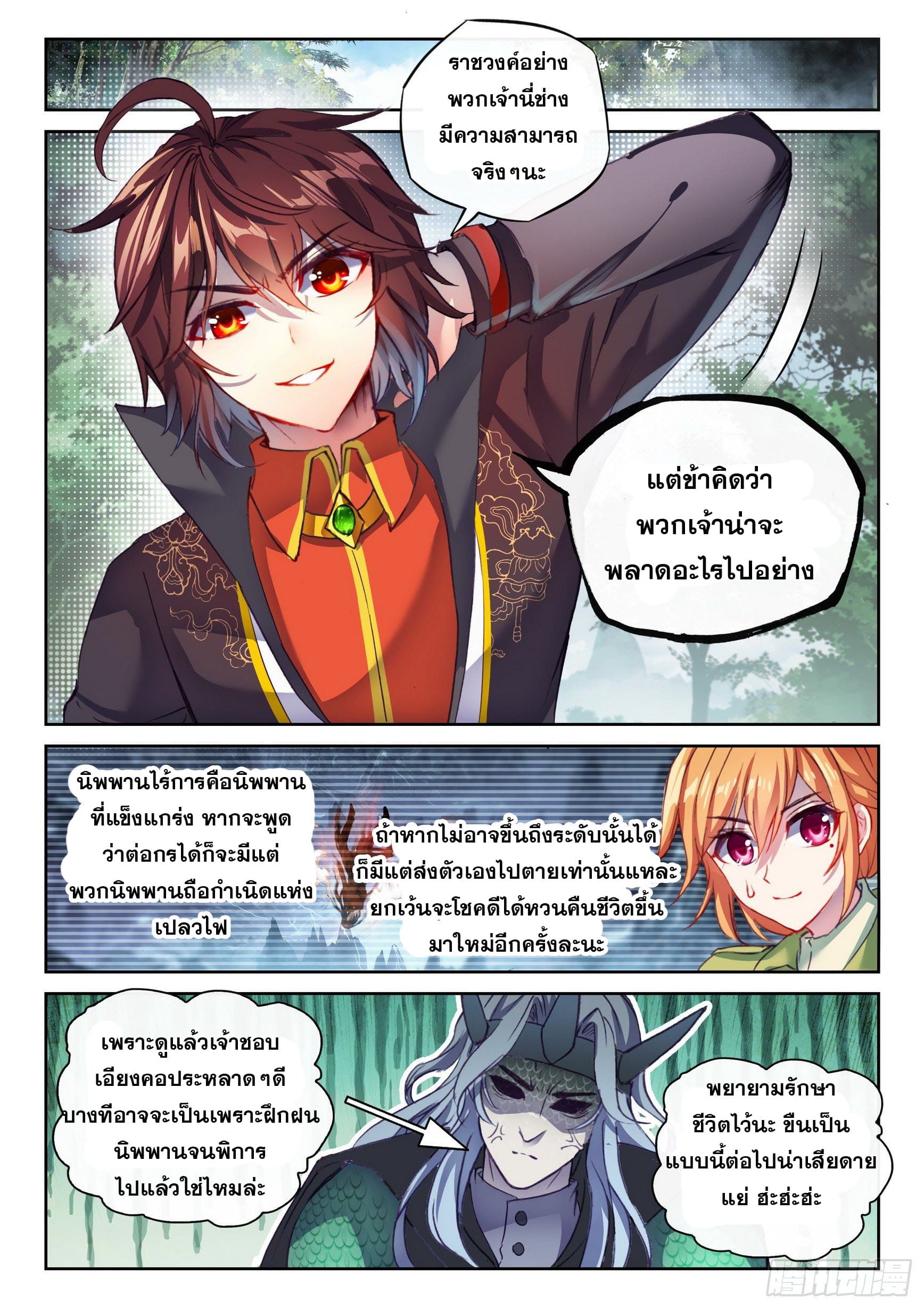 Wu Dong Qian Kun (ทันจีน) ตอนที่ 47 หน้า 10