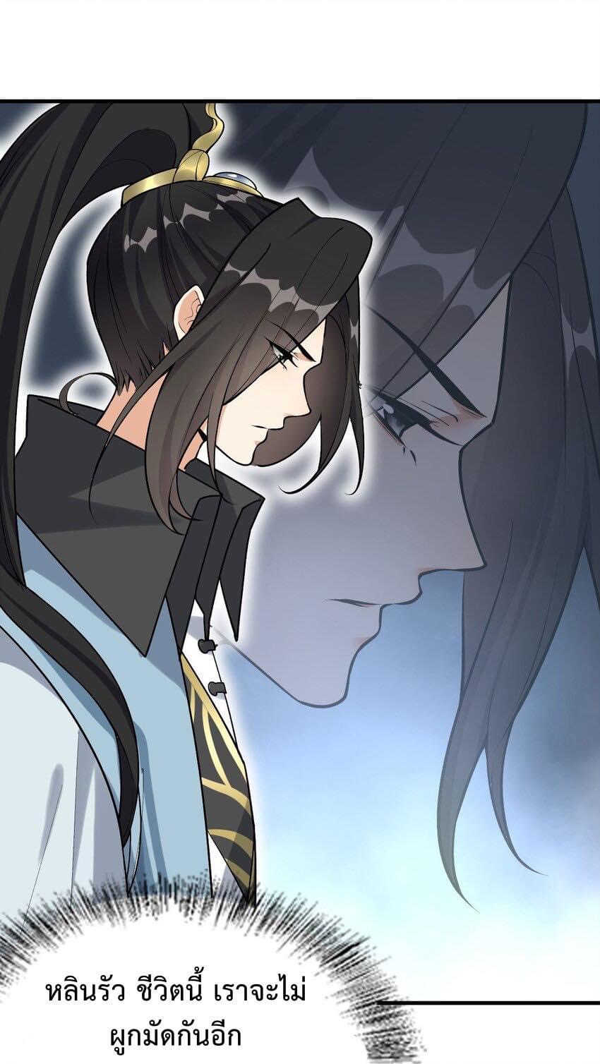 กลับชาติมาเกิดใหม่เเก้เเค้นศิษย์เนรคุณ (ศิษย์เบิ้มๆ) ตอนที่ 3 หน้า 16