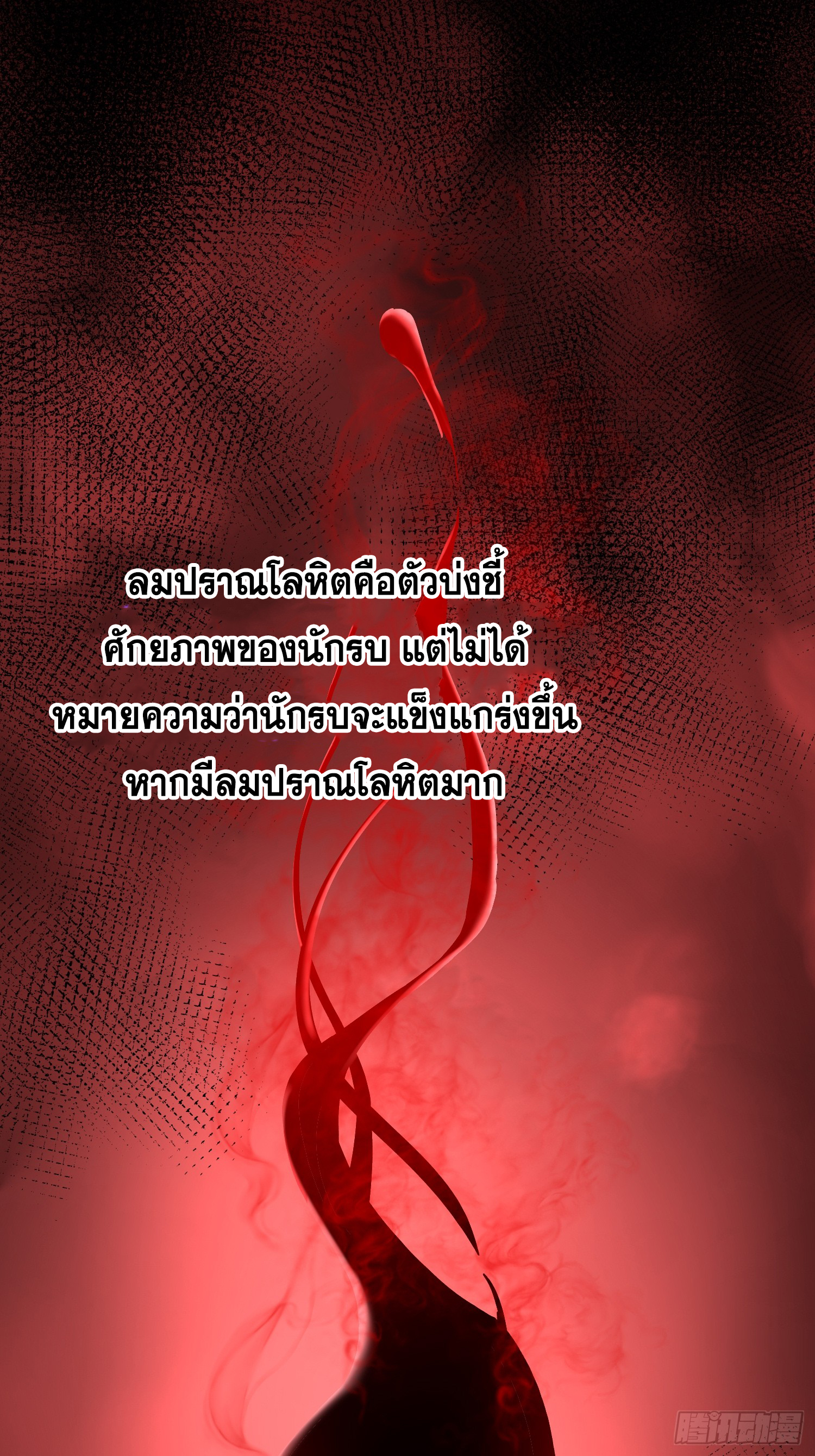 เริ่มต้นสู่การเป็นเทพวานรแห่งสายน้ำ ตอนที่ 19 หน้า 4