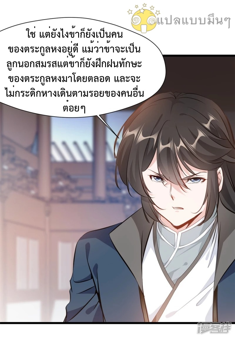 ปรมาจารย์ที่แข็งแกร่งที่สุด ตอนที่ 40 หน้า 11