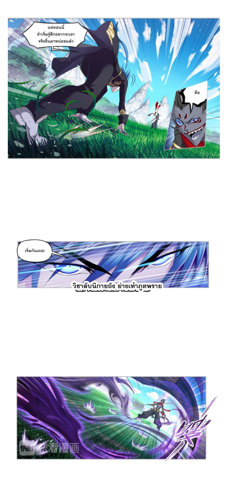 Douluo Dalu (ทันจีน) ตอนที่ 62 หน้า 39