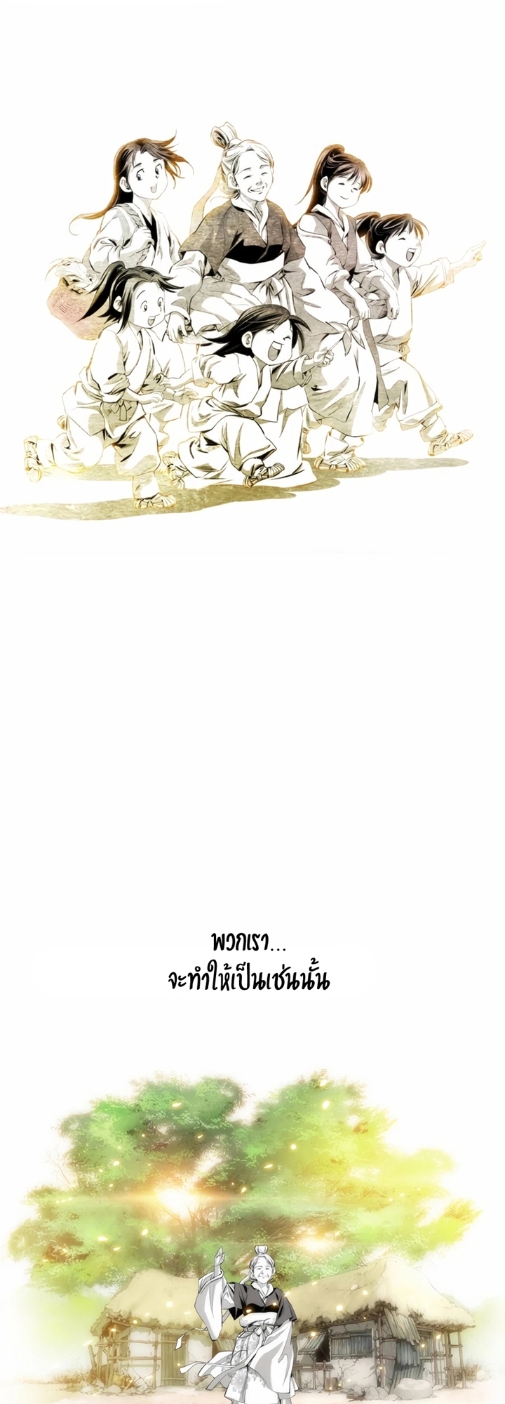 เส้นทางสู่สวรรค์ ตอนที่ 22 หน้า 35