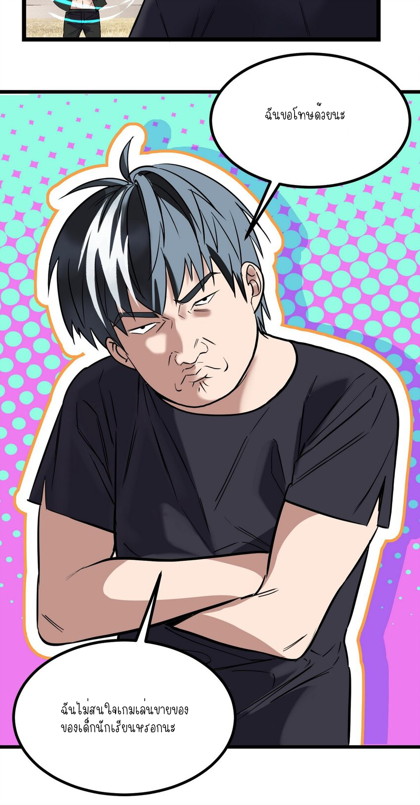 I Have a Hall of Heroic Souls ตอนที่ 35 หน้า 44