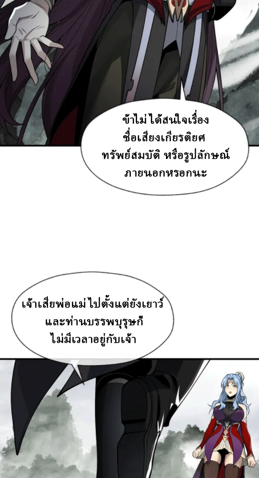 จอมมารสุดแกร่ง ล้างแค้นศิษย์ทรยศ ตอนที่ 24 หน้า 11