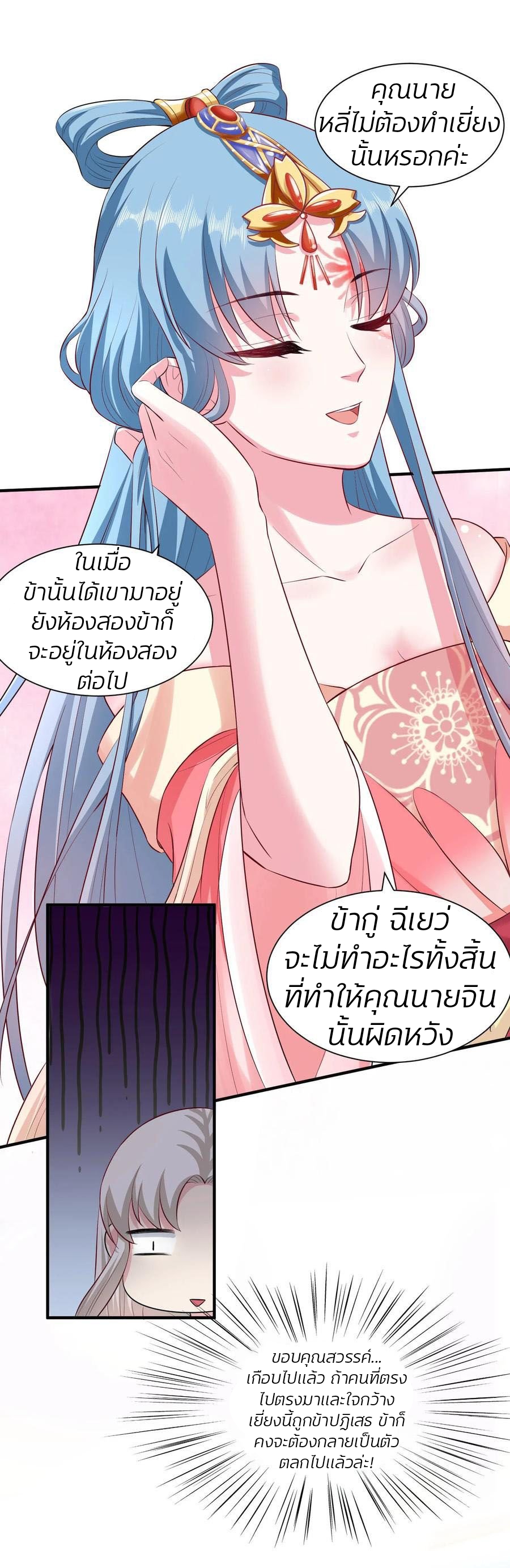 คุณหนูใหญ่แพทย์พิษมรณะ ตอนที่ 9 หน้า 22