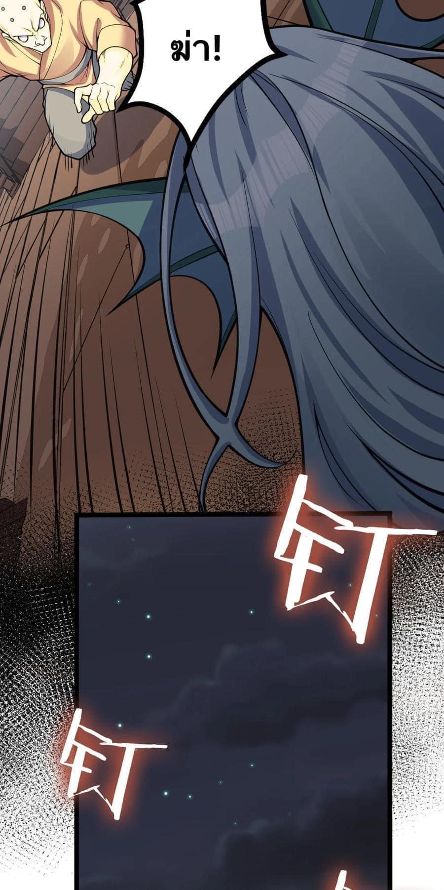 มหาบุรุษ ในตำนาน ตำนานที่หลับใหล (ศิษย์เบิ้มๆ) ตอนที่ 61 หน้า 7