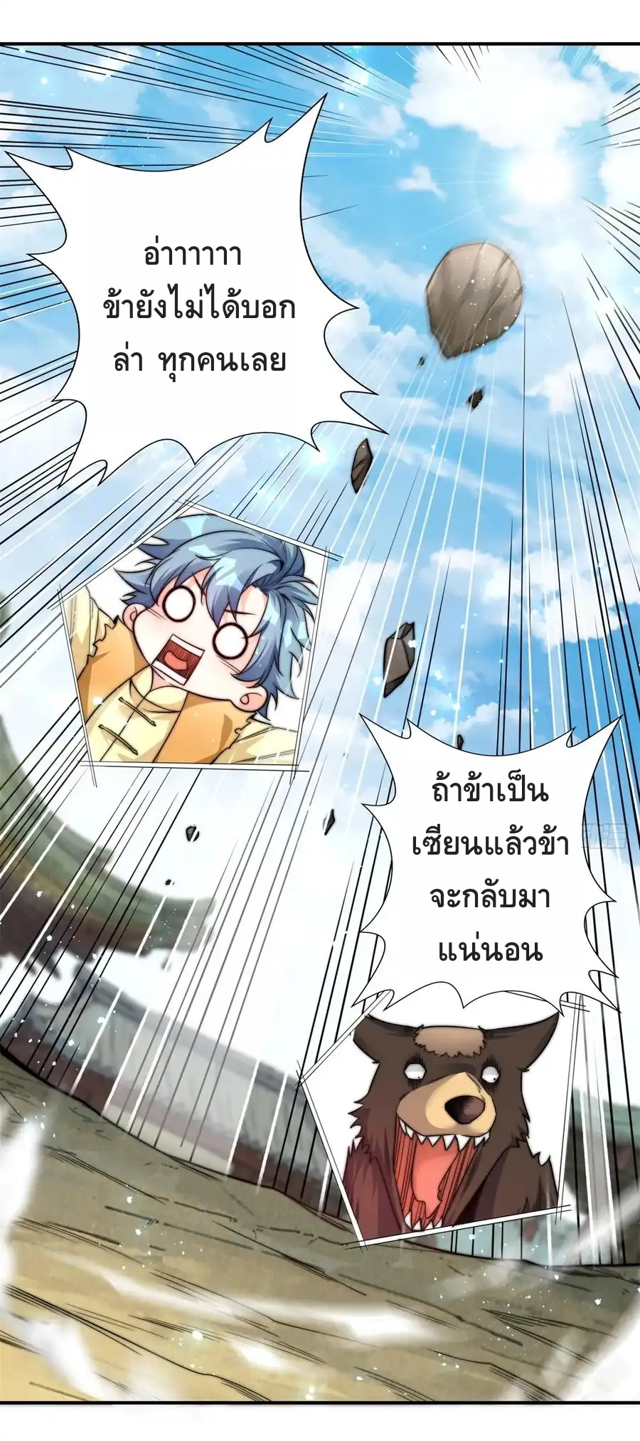 สามสหายสุดแปลกอยากเป็นเซียน ตอนที่ 2 หน้า 13