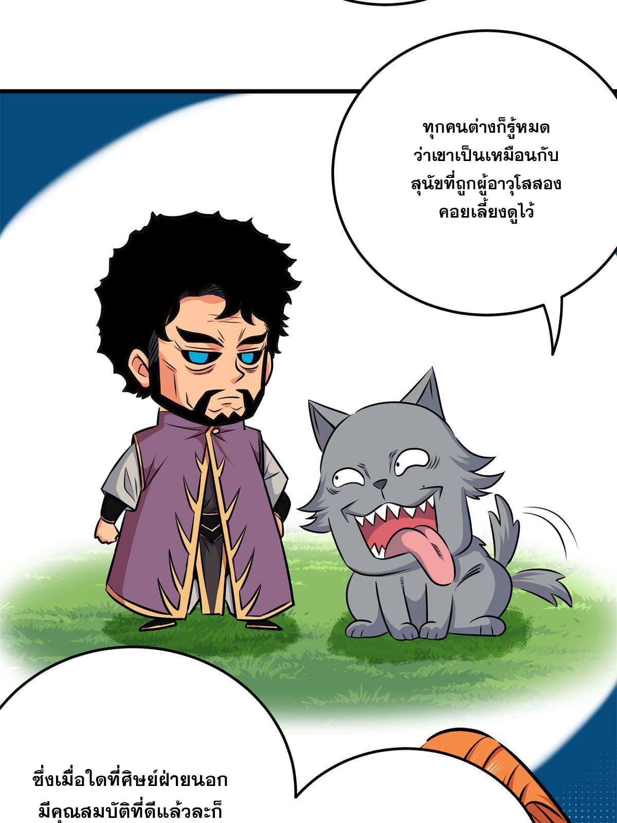 ราชันอหังการ - Emperor's Domination ตอนที่ 34 หน้า 31