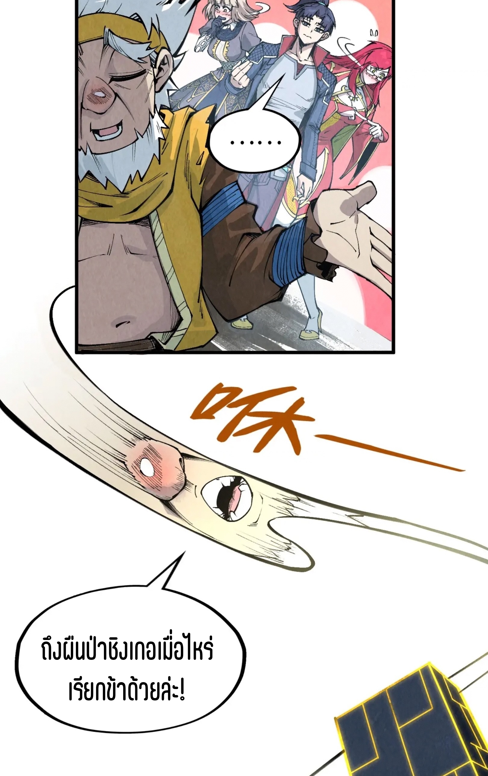 มหาเทพนิรันดร์กาล ตอนที่ 201 หน้า 20