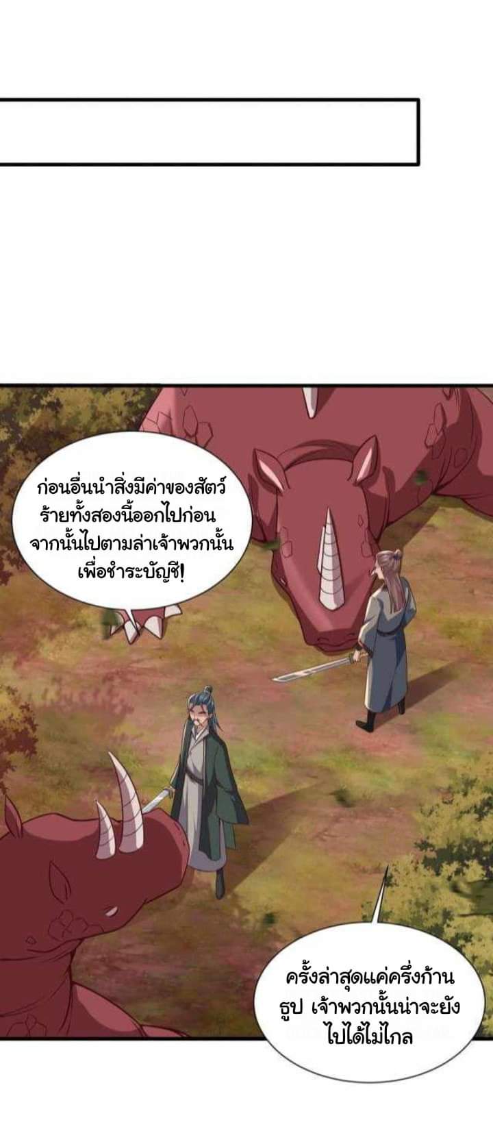 เทพเจ้าจักรพรรดิที่แข็งแกร่งที่สุด ตอนที่ 2 หน้า 50
