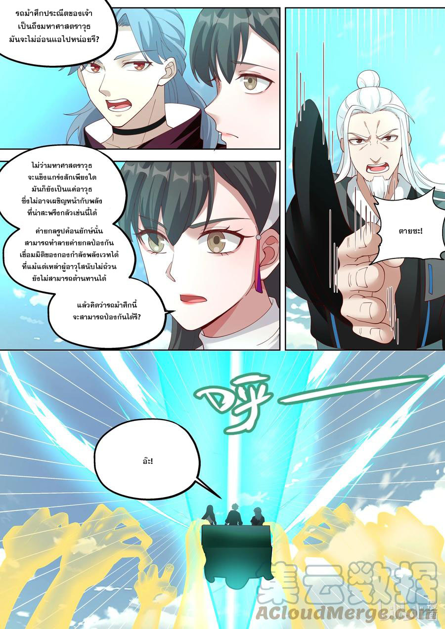 เทพสายฟ้า ราชาสงคราม ตอนที่ 360 หน้า 5