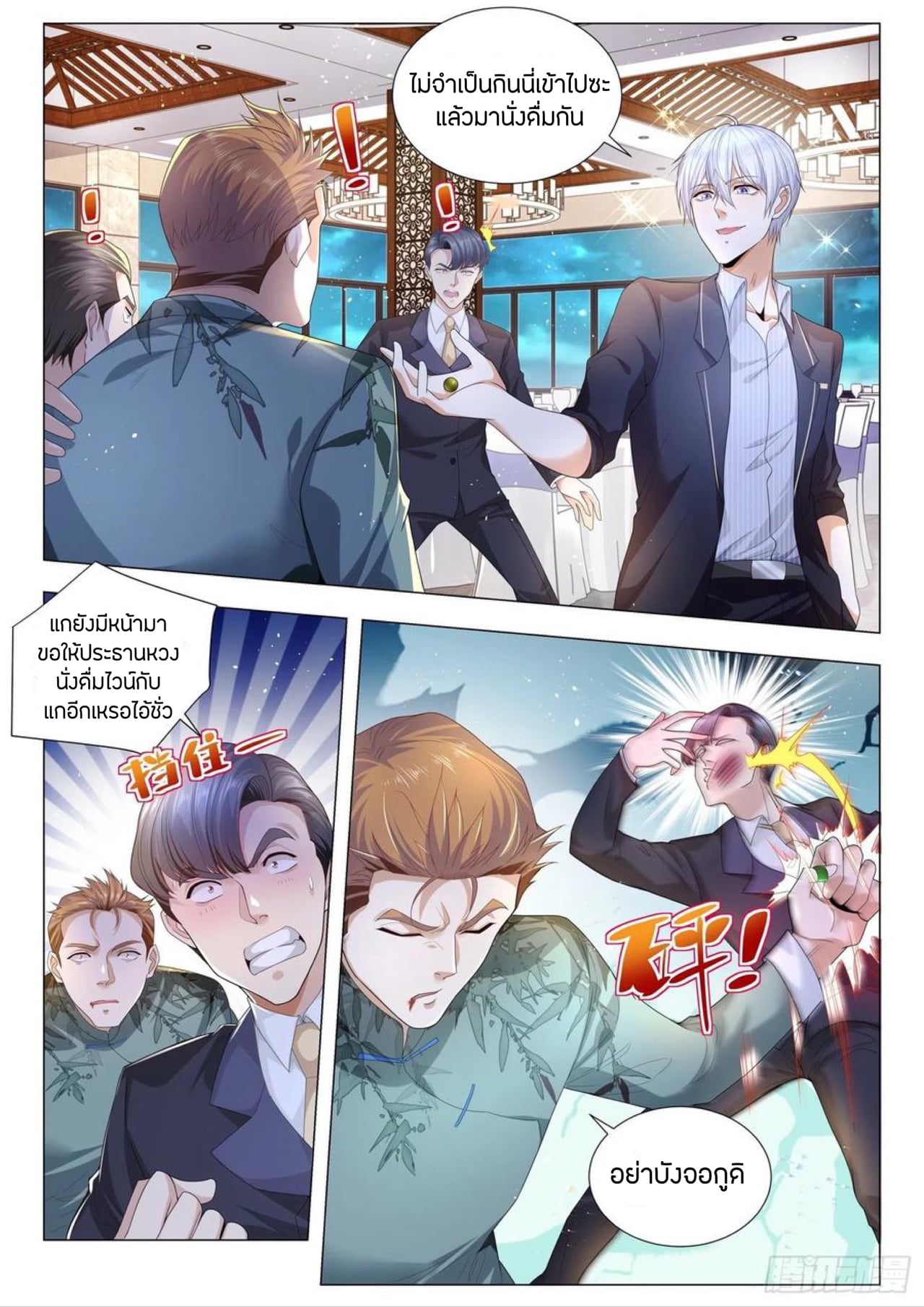 Divine Hero’s Skyfall System ตอนที่ 188 หน้า 4