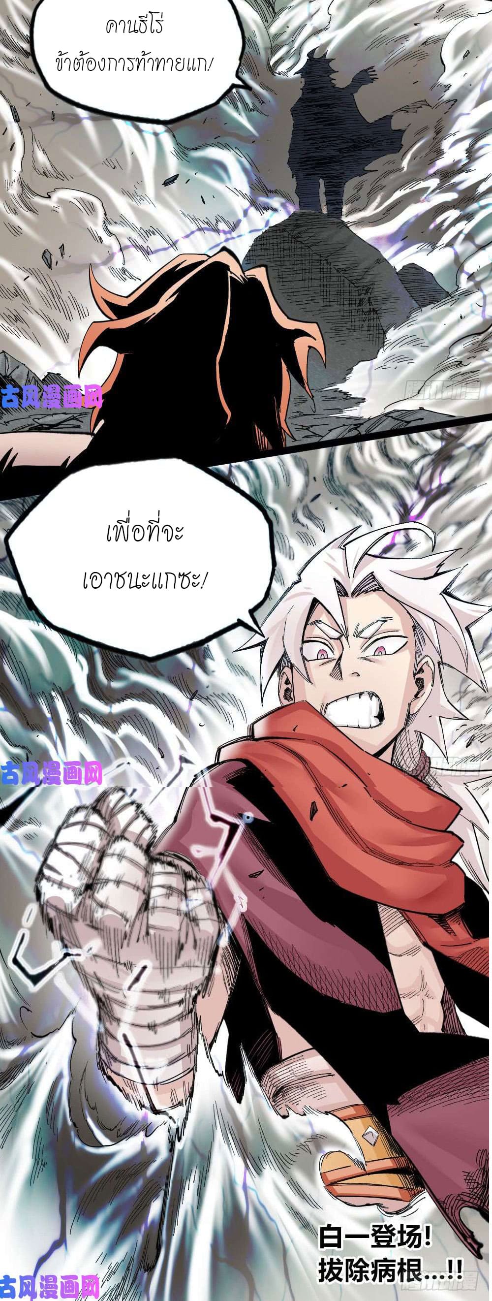 The doctor's Supremacy ตอนที่ 31 หน้า 65