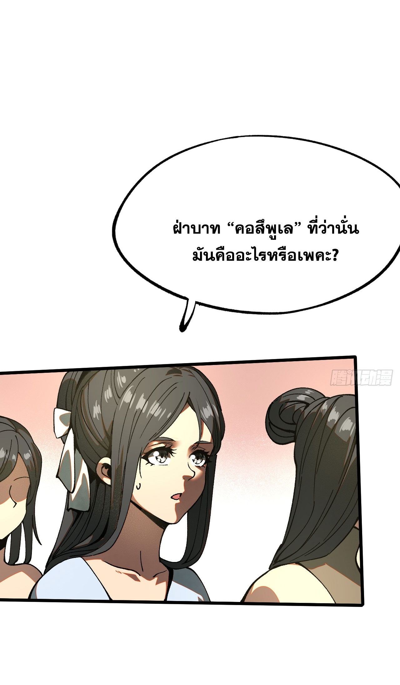 หากไม่ระวัง ชื่อจะถูกจารึกไว้ในประวัติศาสตร์ ตอนที่ 11 หน้า 8