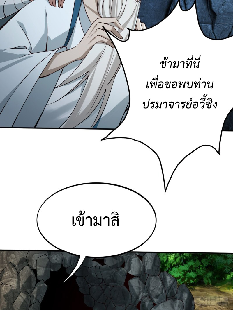 เจ้านิกายภาคบังคับ ตอนที่ 2 หน้า 40