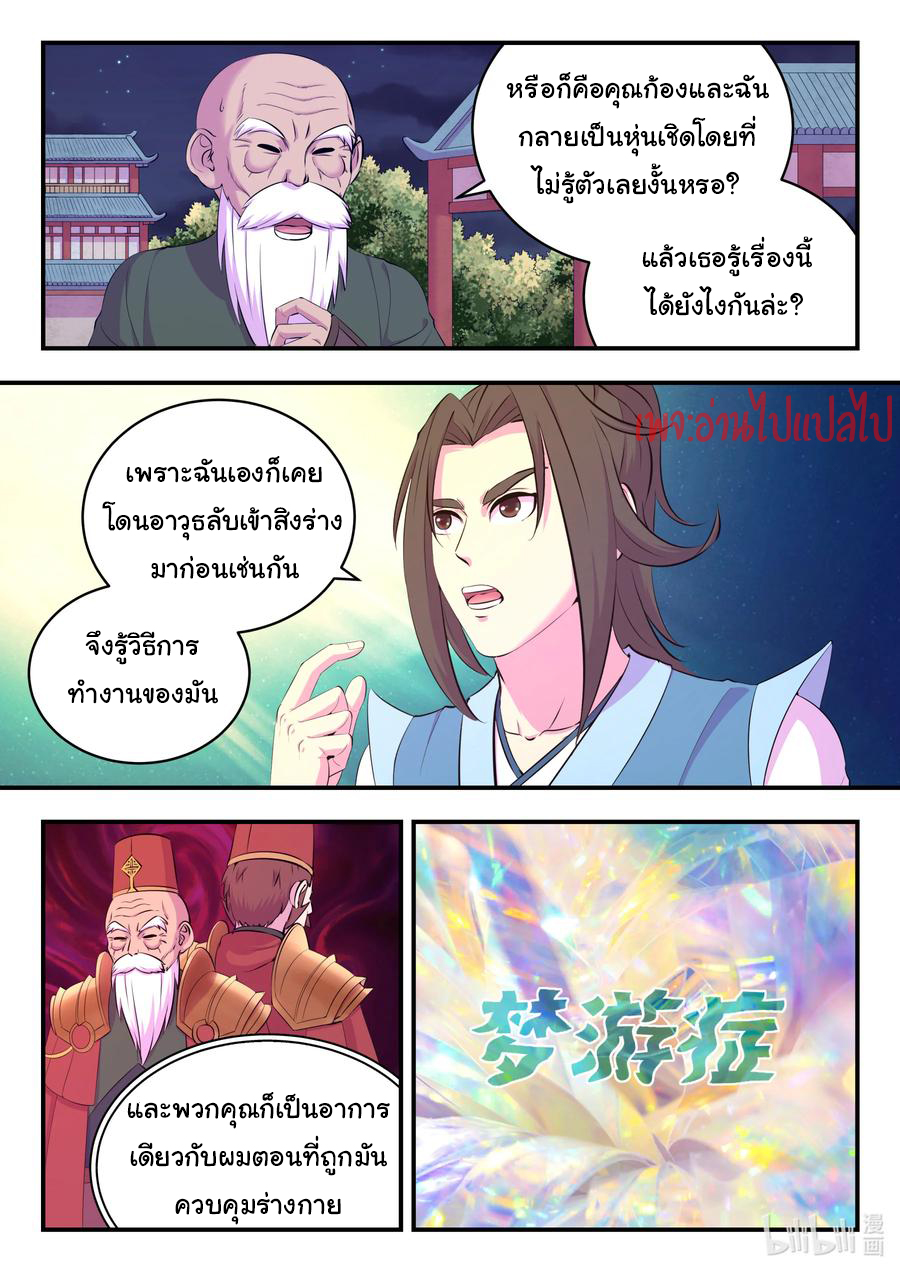 King of Spirit beast - ราชาแห่งสัตว์วิญญาณ ตอนที่ 136 หน้า 5