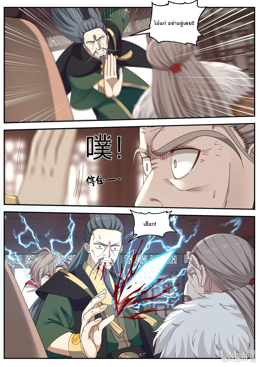 เทพสายฟ้า ราชาสงคราม ตอนที่ 81 หน้า 8