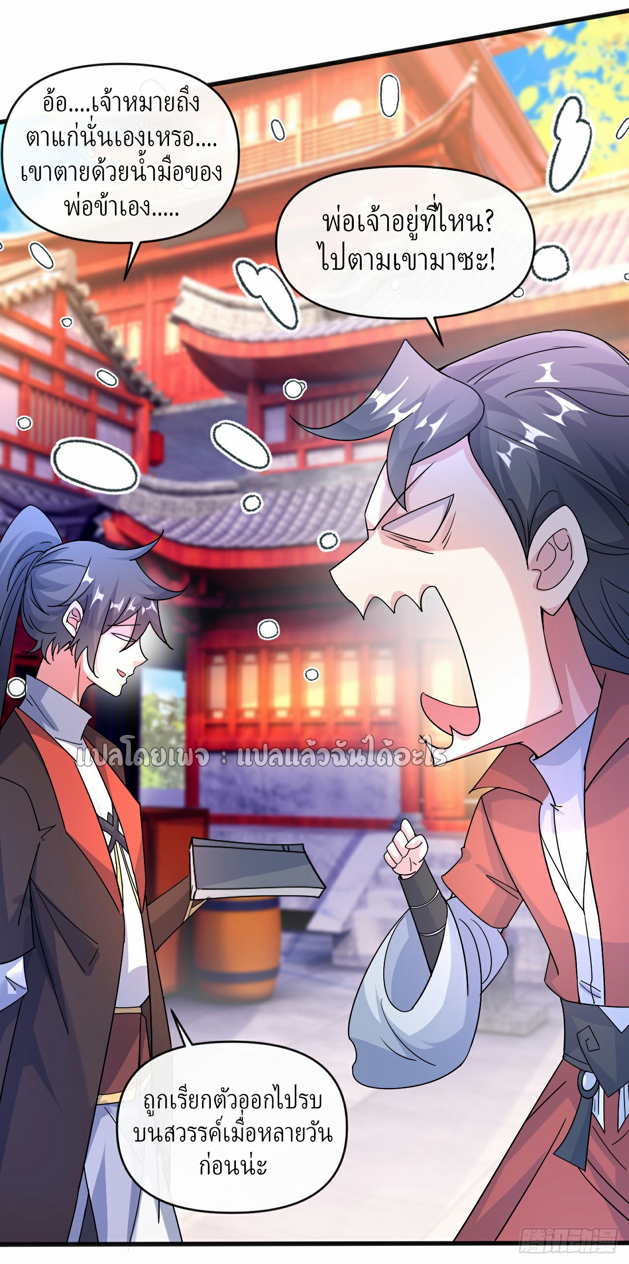 (ชนจีน)จุติเทพจักรพรรดิเกิดมาทั้งทีมีคะแนนเป็นล้าน ตอนที่ 18 หน้า 8