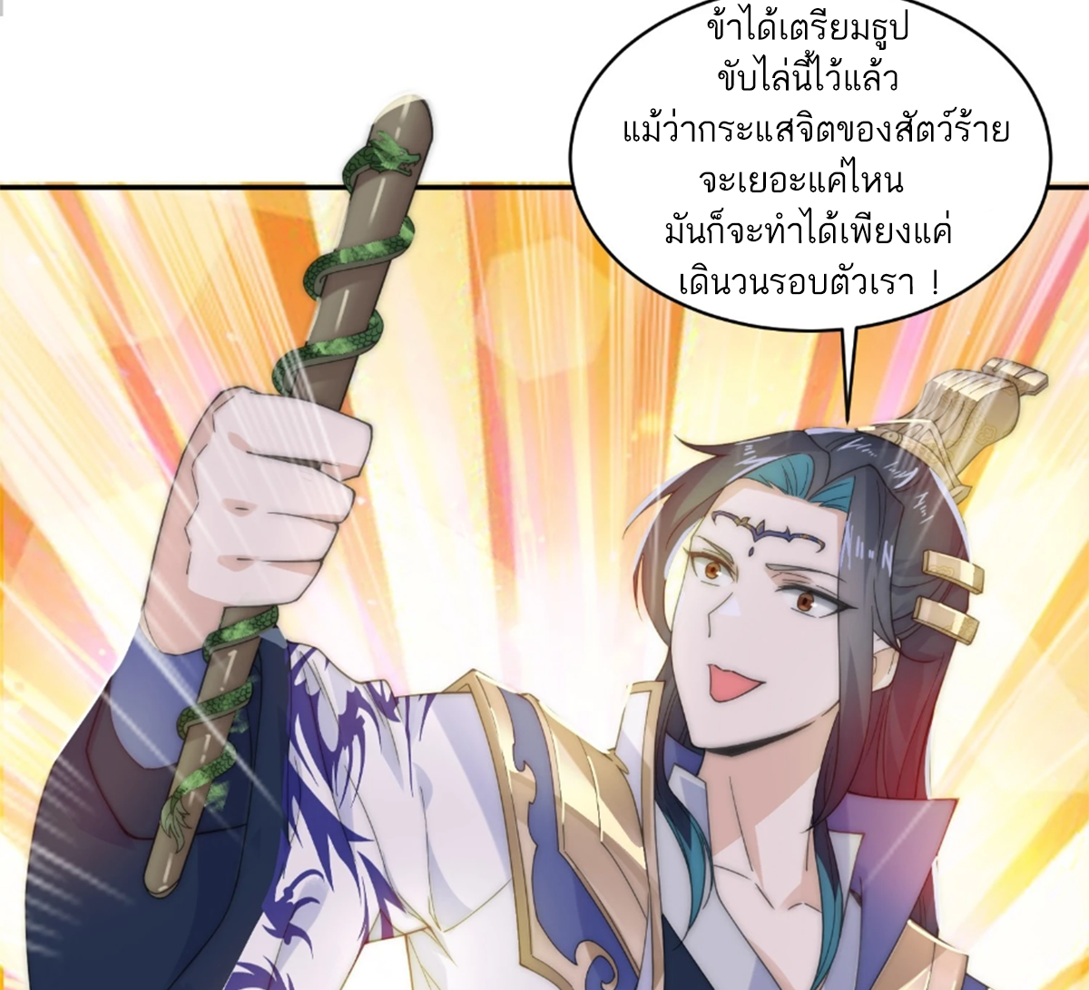 ซวยแล้วข้าโดนตามล่าจากศิษย์ในสำนัก ตอนที่ 32 หน้า 50