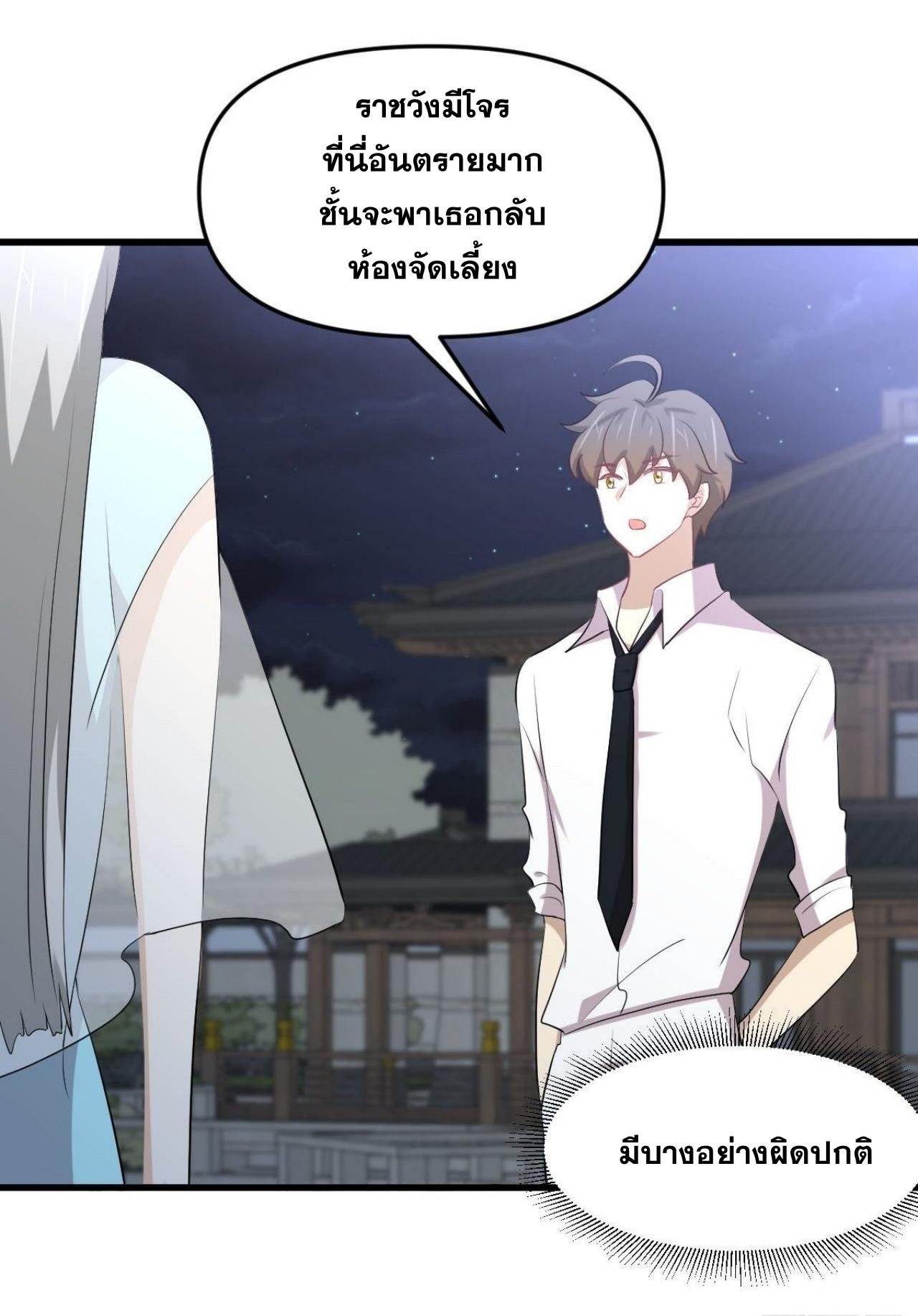 Immortal Swordsman in The Reverse World ข้าเซียนกระบี่ไม่เกาะสตรี ตอนที่ 325 หน้า 15