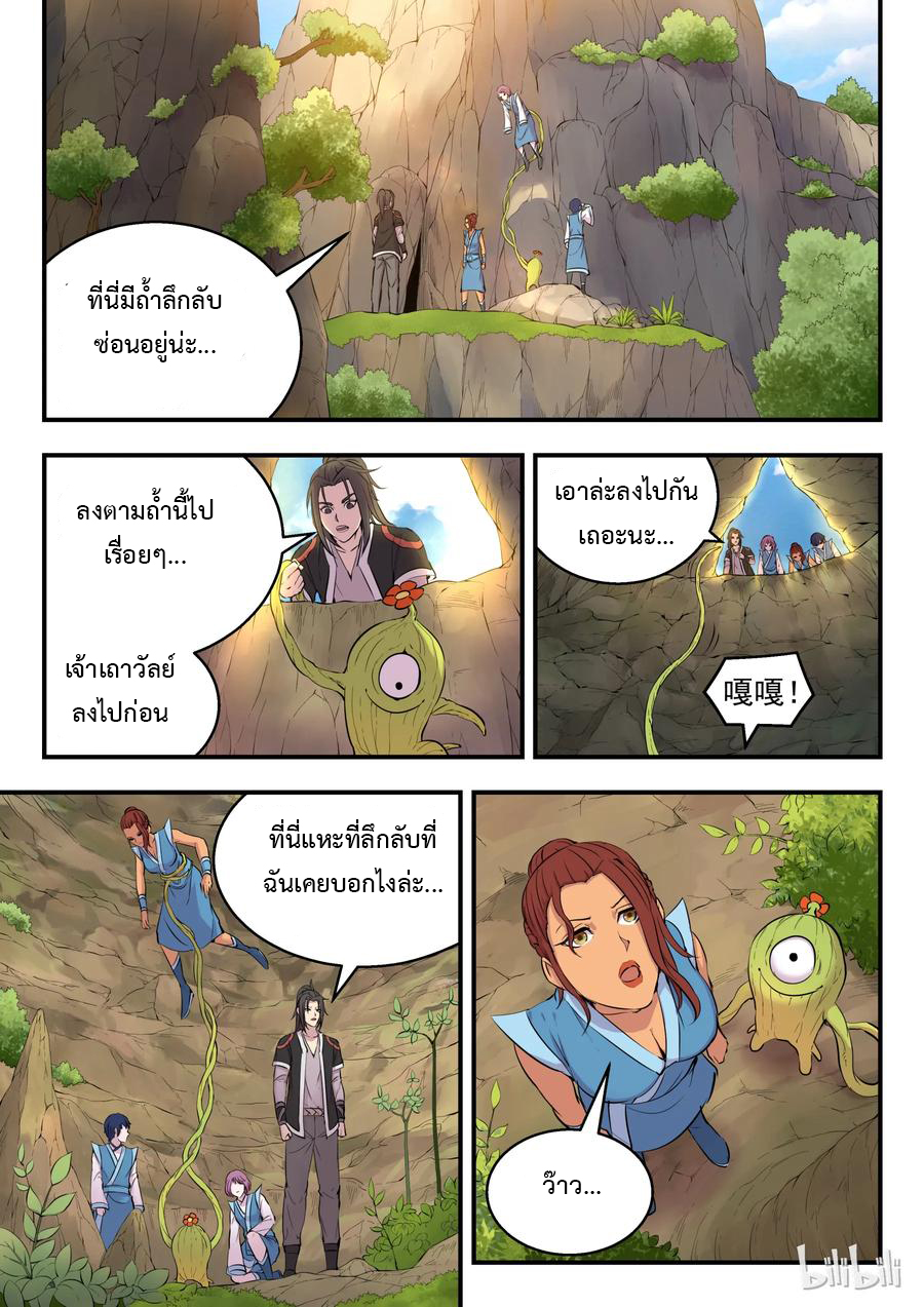 King of Spirit beast - ราชาแห่งสัตว์วิญญาณ ตอนที่ 10 หน้า 3