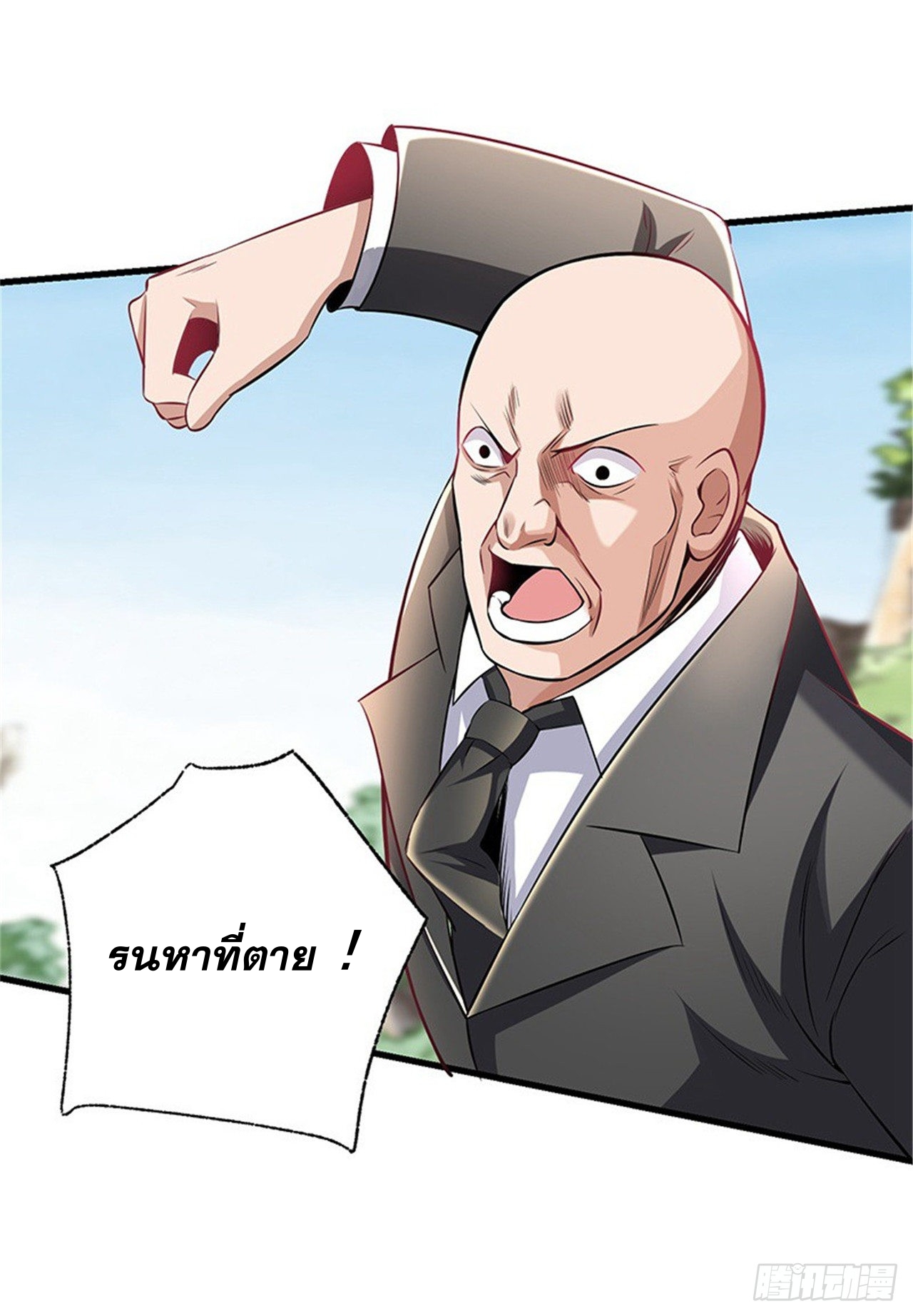 สุดยอดไอเท่ม ตอนที่ 1 หน้า 16