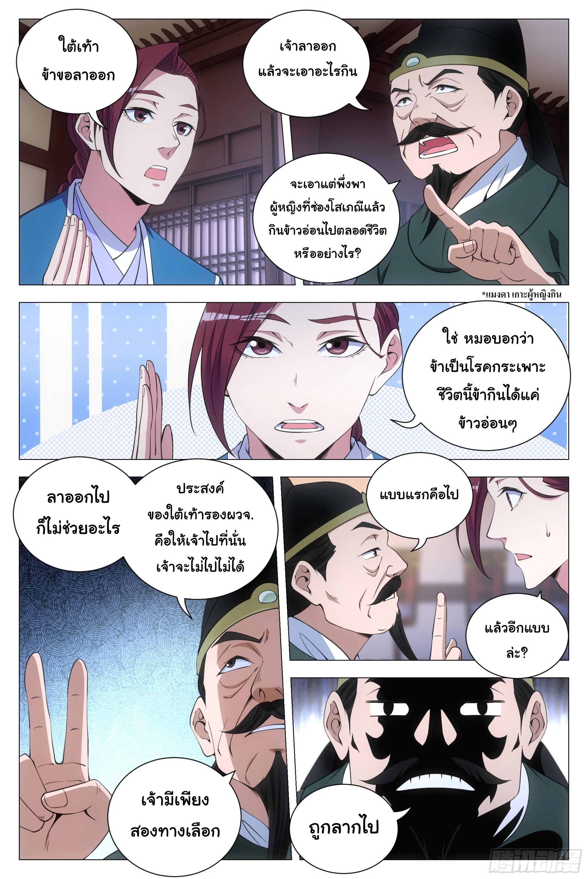 Great Zhou Immort Officials - ข้าราชการอมตะ ตอนที่ 120 หน้า 10