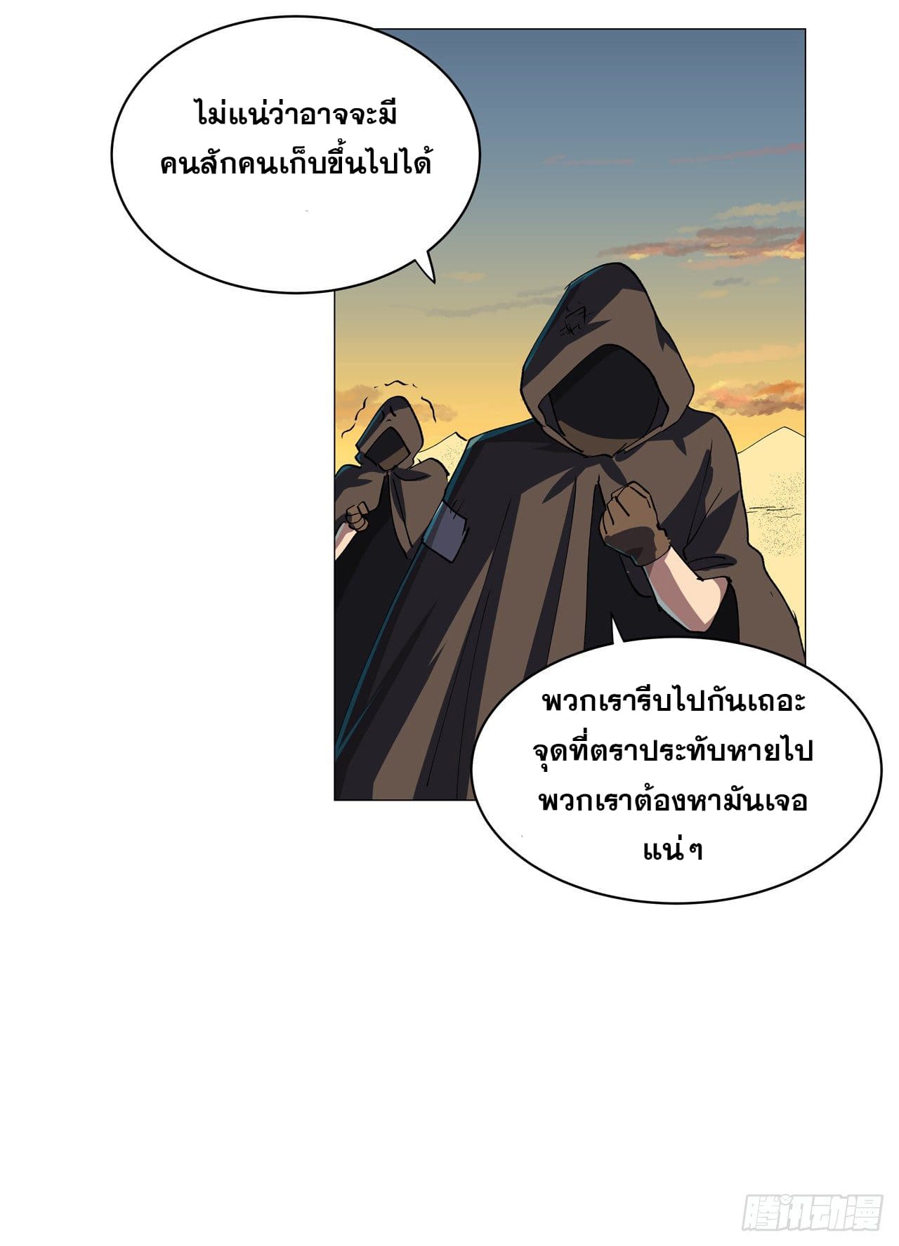Cultivator vs Superhero (ทันจีน) ตอนที่ 155 หน้า 8