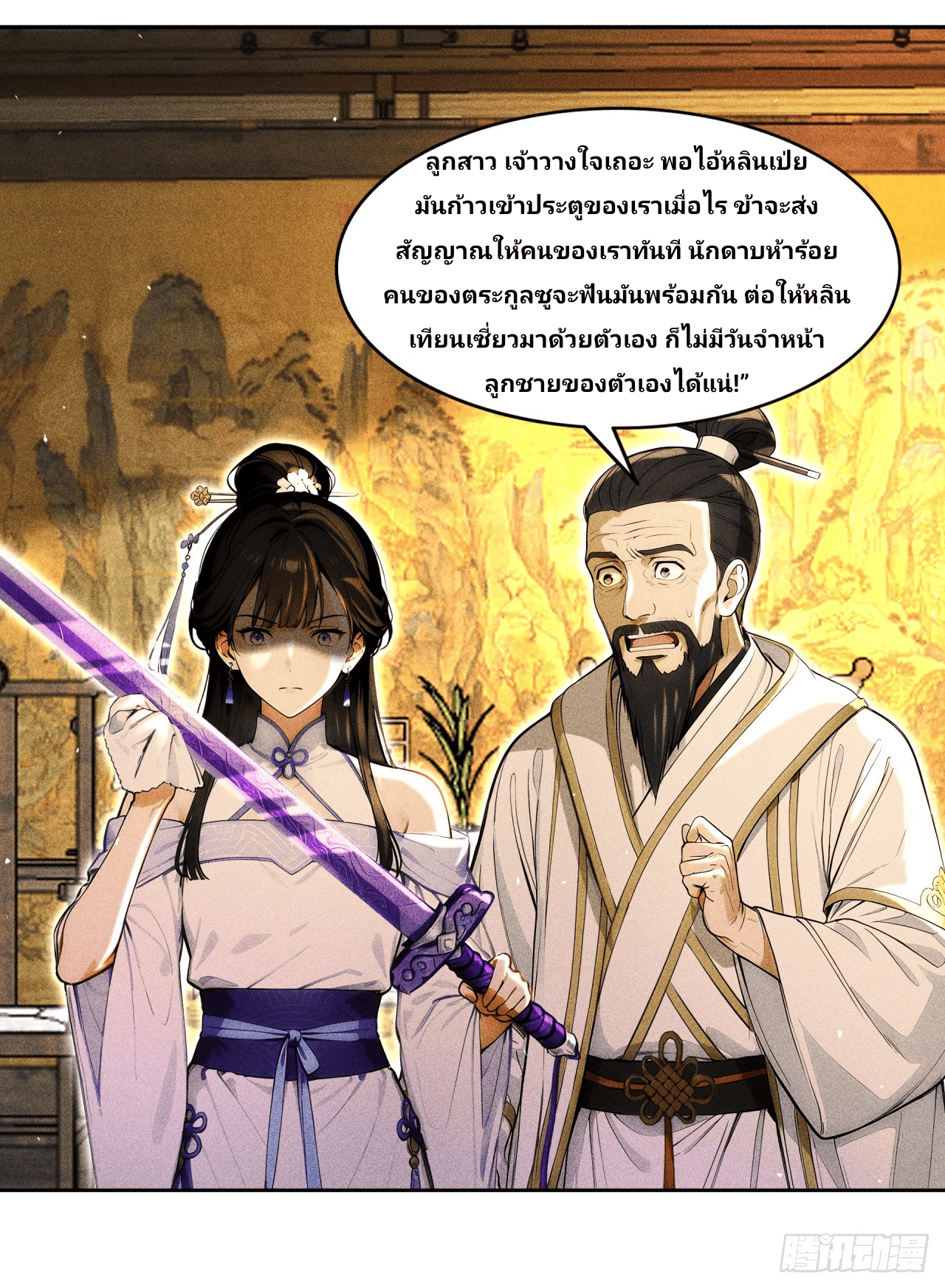 Starting With A Trillion-Trillion Spirit Stones I’m Going To Buy Out The Entire Fantasy World ตอนที่ 5 หน้า 18