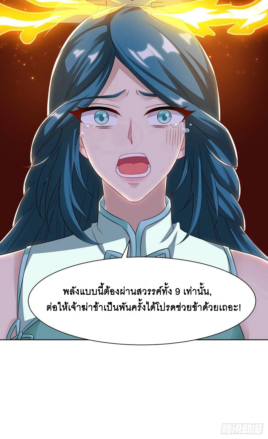 Dominate The Three Realms ตอนที่ 86 หน้า 15