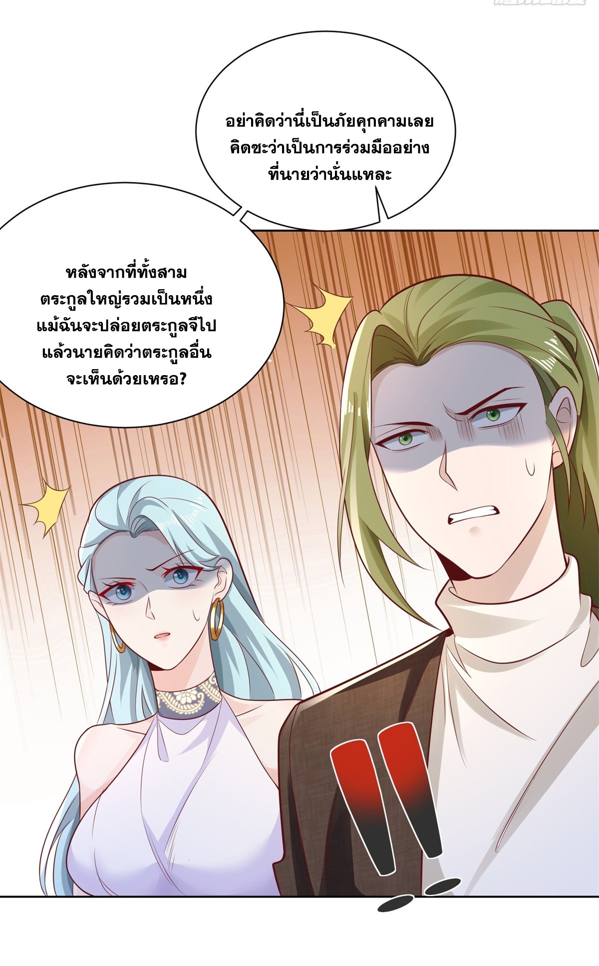 Arch villain วายร้ายระดับเทพ ตอนที่ 50 หน้า 23