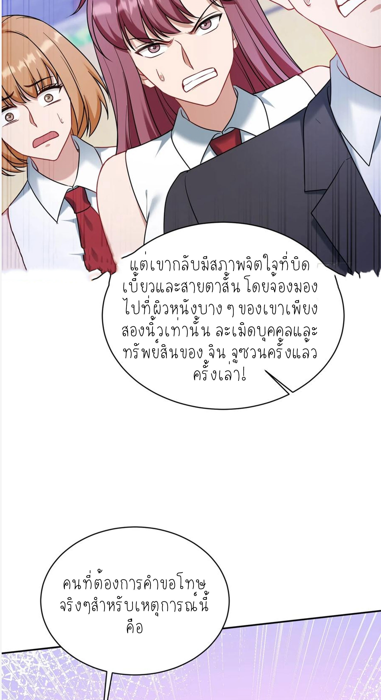 ผมไปเกาะสาวสวยกิน, แต่ตอนนี้ฉันเป็นคนร่ำรวยแล้ว~ ตอนที่ 137 หน้า 55