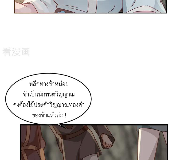 Chaos Alchemist (วิบัติการณ์เทพเซียนโอสถ) ตอนที่ 73 หน้า 31