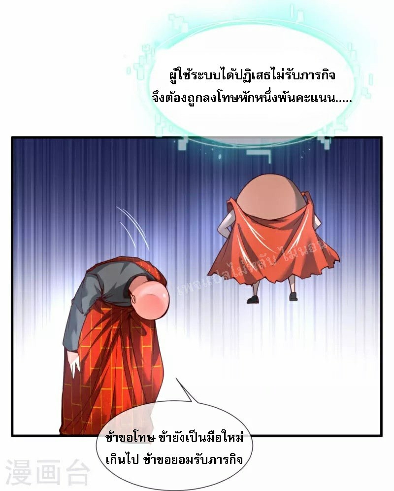 |.ข้านี่แหละราชันย์เทพสวรรค์แห่งพิภพ ตอนที่ 4 หน้า 12