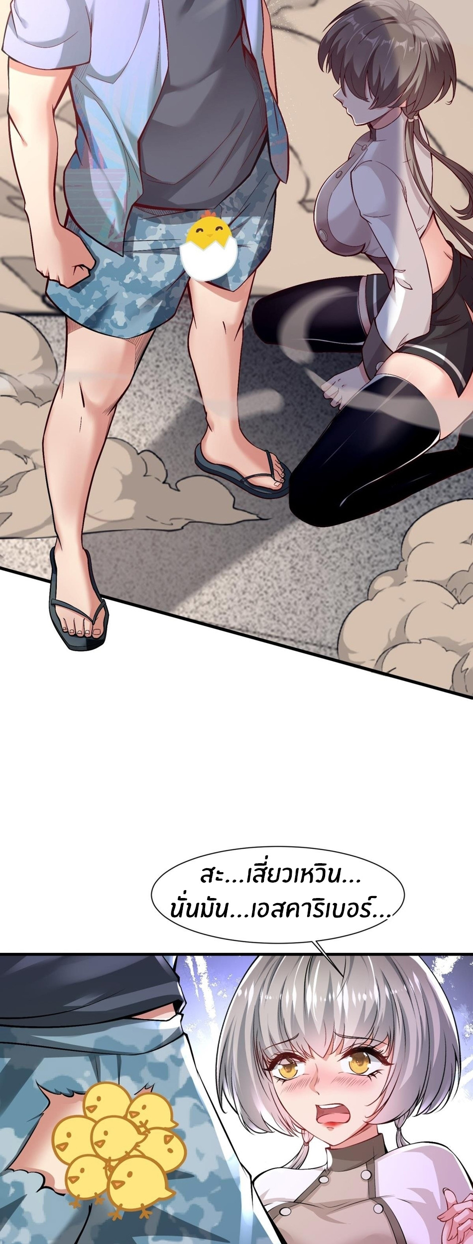 ขอล่ะอย่าเป็นที่ 1 เลย ตอนที่ 49 หน้า 34