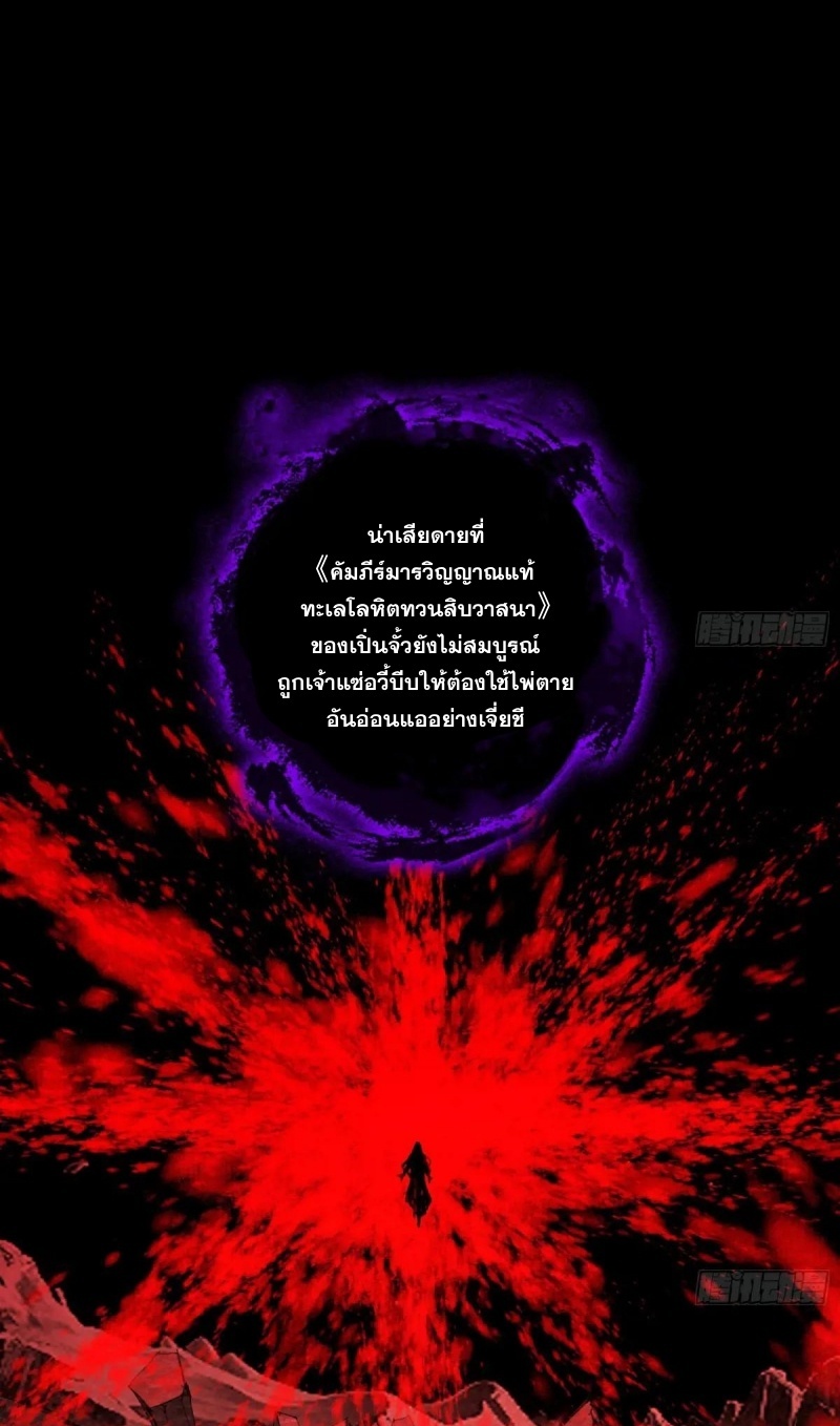 I'm an Evil God ข้าคือจักรพรรดิปีศาจ ตอนที่ 482 หน้า 2