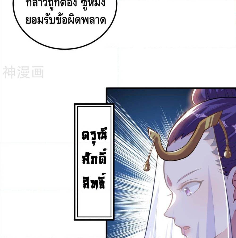 Martial Emperor ตอนที่ 47 หน้า 63