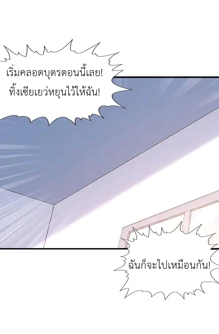 My Harem Is Entirely Female Demon Villains ตอนที่ 138 หน้า 17
