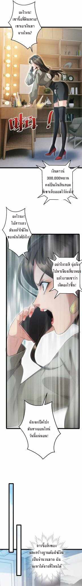เกิดใหม่วันสิ้นโลก  (Rebirth In The End Times: I Reached The Top By Opening Boxes) ตอนที่ 2 หน้า 12