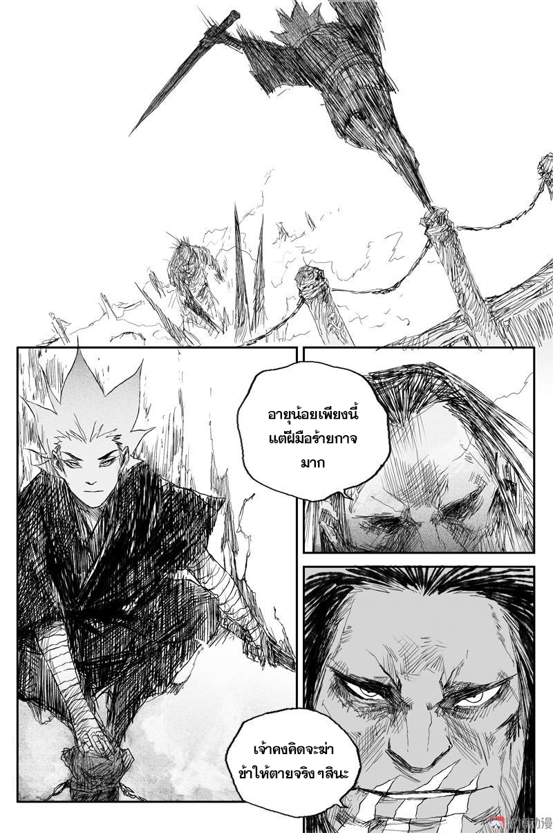 ผู้ขจัดมาร [จีนตัดจบ] ตอนที่ 55 หน้า 8