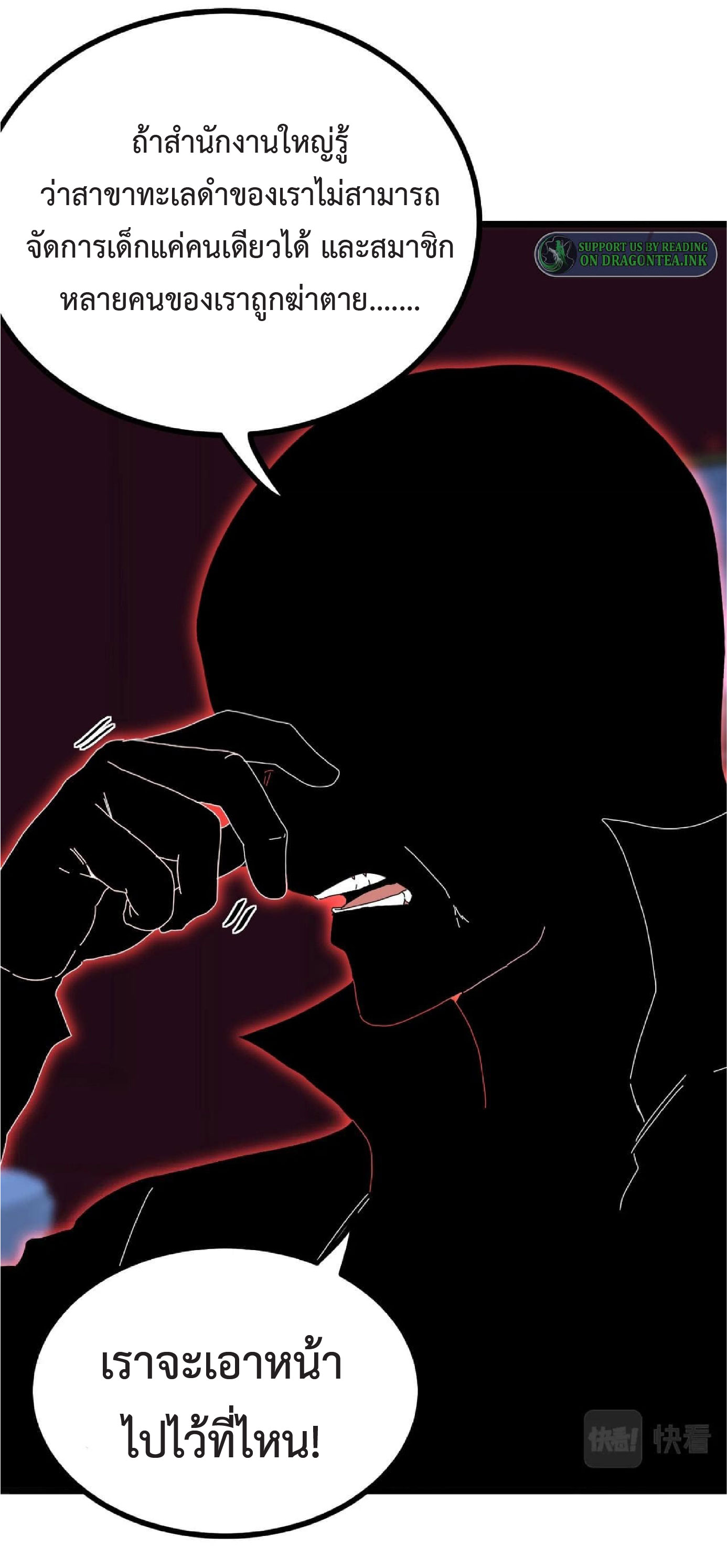 Super god system  ระบบสุดเทพ ตอนที่ 52 หน้า 6