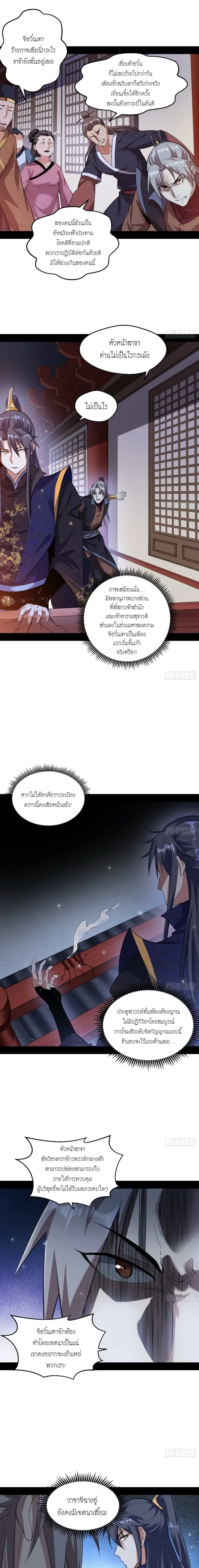 I'm an Evil God ข้าคือจักรพรรดิปีศาจ ตอนที่ 59 หน้า 8